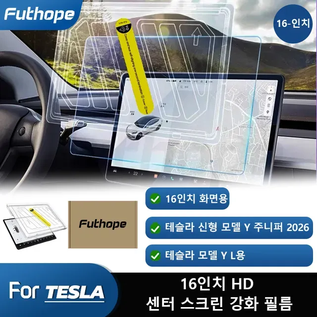 Futhope 16인치 강화유리 화면 보호필름(설치 도구 포함) 제품 사진