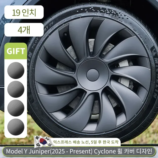 주니퍼 19인치 풀커버 휠캡 4개(텍스처·터빈 등 스타일) 제품 사진