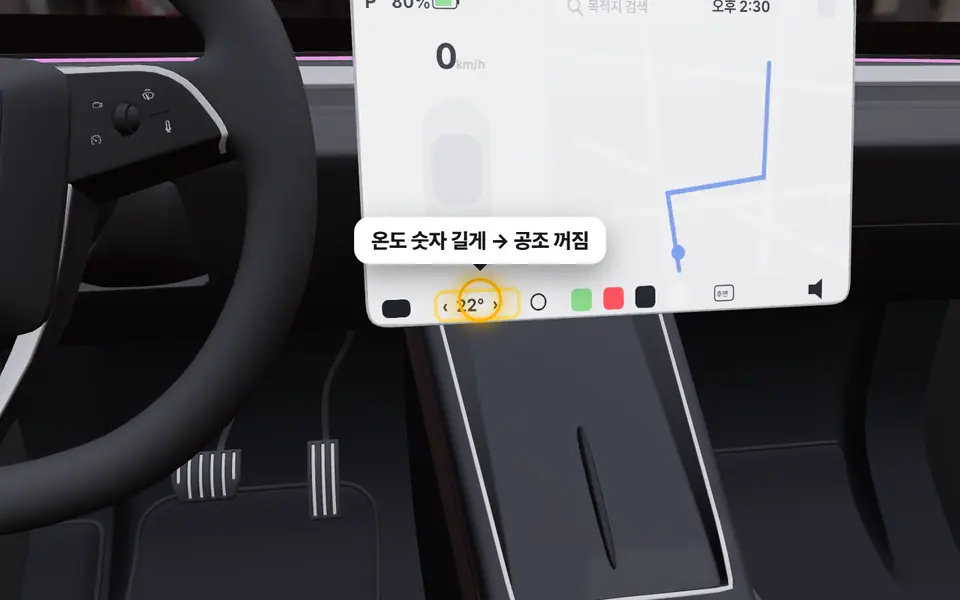 온도 버튼 꾹 → 공조 끄기 — 3D에서 누를 곳