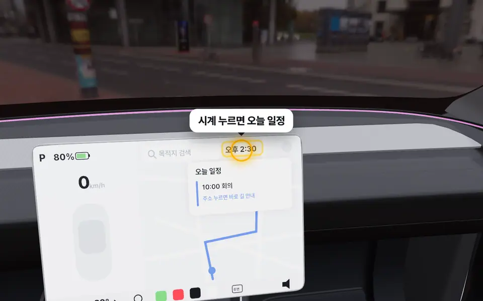 시계 누르면 오늘 일정 — 3D에서 누를 곳