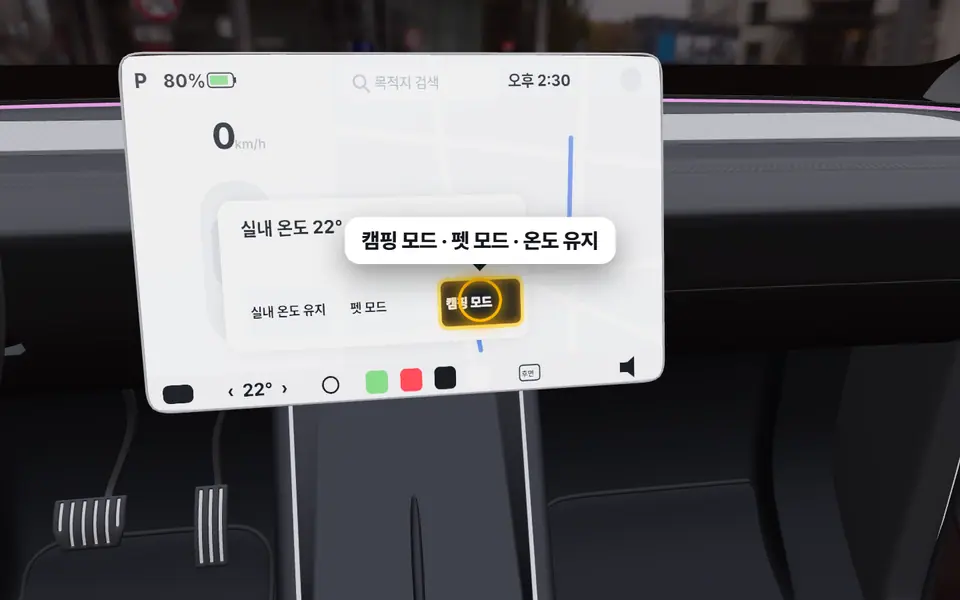 내려도 공조 유지·캠핑 모드 — 3D에서 누를 곳
