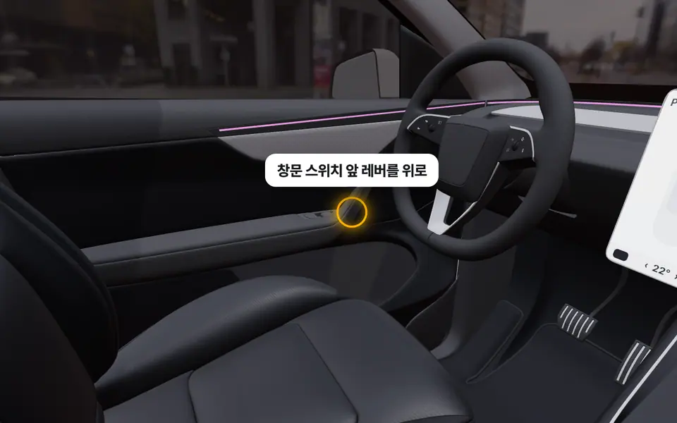전원 꺼졌을 때 문 열기 — 3D에서 누를 곳