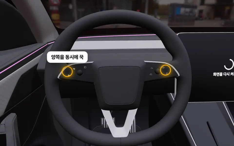 화면 먹통엔 휠 두 개 꾹 — 3D에서 누를 곳